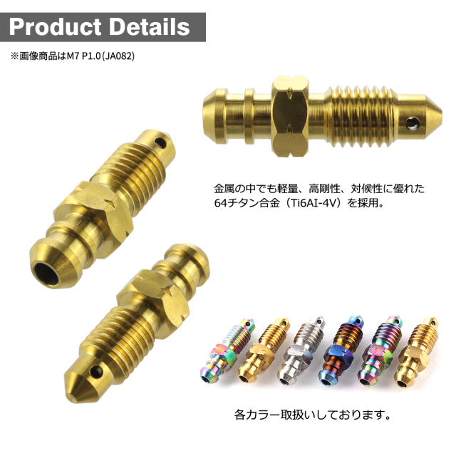 エアブリーダースクリュー 64チタン M7 P1.0 ゴールド JA082 【メール