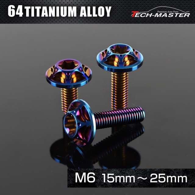 チタンボルト フランジ付き スノーヘッド トルクス穴 ボタンボルト M6×15mm～25mm 焼きチタンカラー JA1035CHOICE 【メール便可】