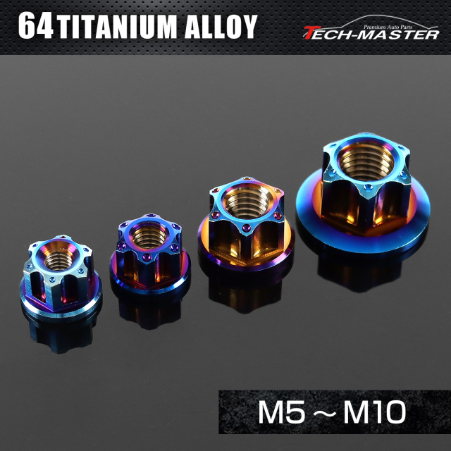 チタンナット フランジ付き デザイン 六角ナット M5～M10 焼きチタンカラー JA1135CHOICE 【メール便可】
