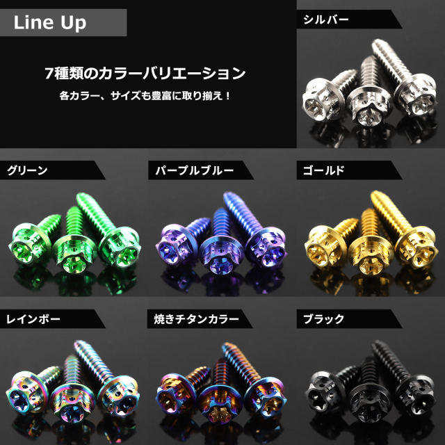 チタンネジ トルクス穴 フランジ付 タッピングビス M5×15mm～25mm
