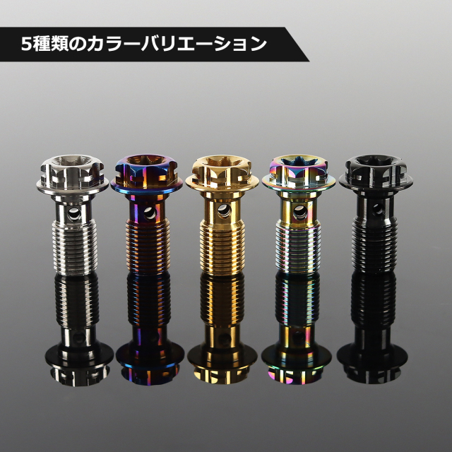 バンジョーボルト 64チタン M10 P1.25 シングル シールワッシャー付き