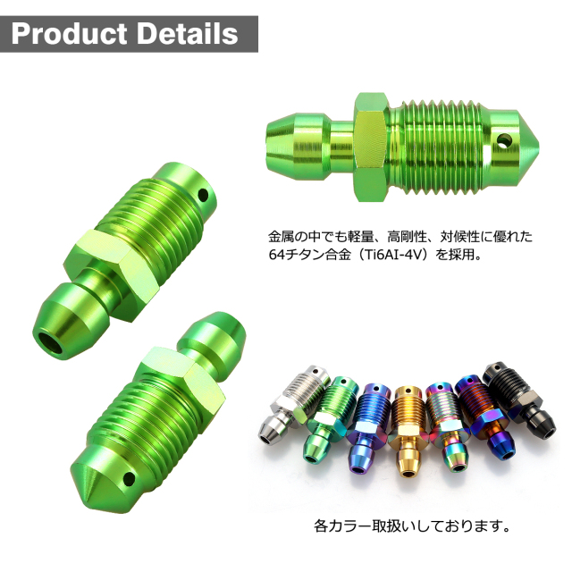 エアブリーダースクリュー 64チタン ブレンボ キャリパー用 M10 P1.0