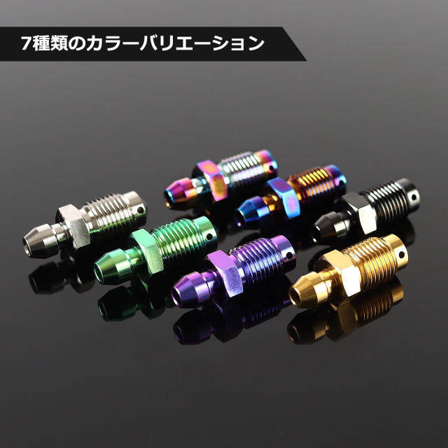 エアブリーダースクリュー 64チタン ブレンボ キャリパー用 M10 P1.0