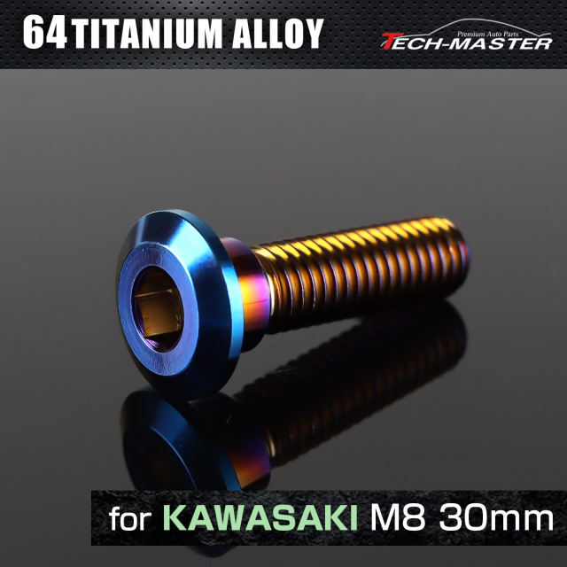 64チタン カワサキ車用 ブレーキディスク ローターボルト M8×30mm 焼きチタンカラー JA1470 【メール便可】