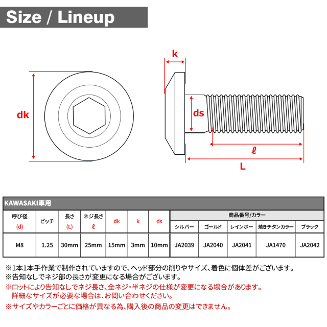 64チタン カワサキ車用 ブレーキディスク ローターボルト M8×30mm 焼き