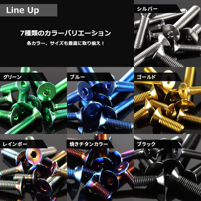 元角皿 チタンボルト 皿ボルト 六角穴付き M5×12mm～35mm グリーン