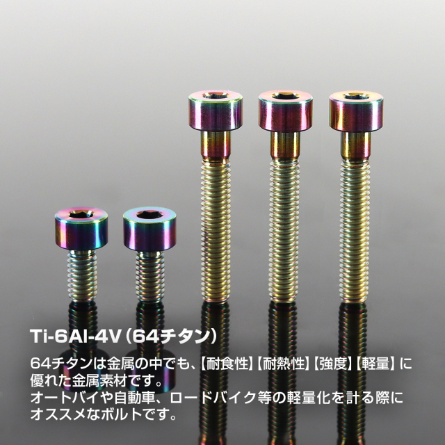 64チタン タンクキャップボルト ホンダ 5穴用 レインボー 5本