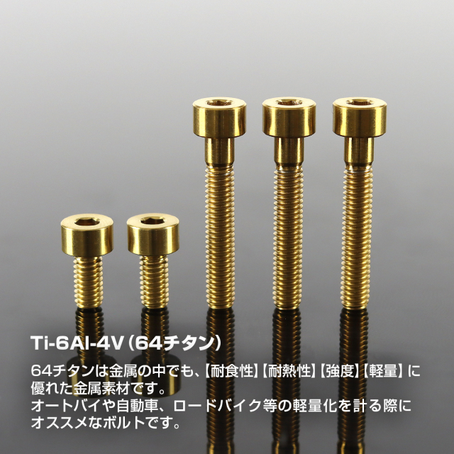 ラボルト 64チタン タンクキャップボルト ホンダ 5穴用 ゴールド 5本セット