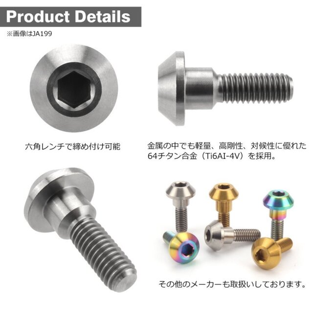 64チタン ヤマハ車用 ディスクローターボルト M6×20mm シルバー JA199
