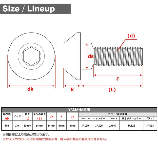 64チタン ヤマハ車用 ディスクローターボルト M6×20mm シルバー JA199