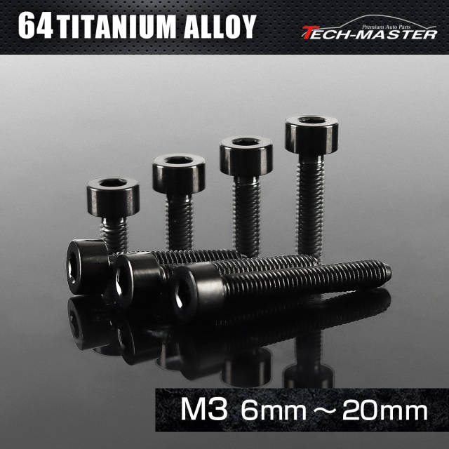 チタンボルト スリムヘッド キャップボルト 六角穴付き M3×6mm～20mm ブラック JA2086CHOICE 【メール便可】