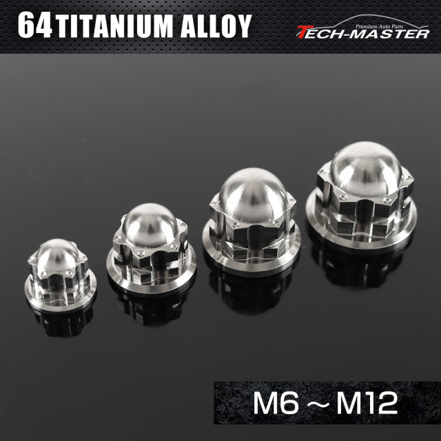 チタンナット ドームナット フランジ付き六角 袋ナット M6～M12