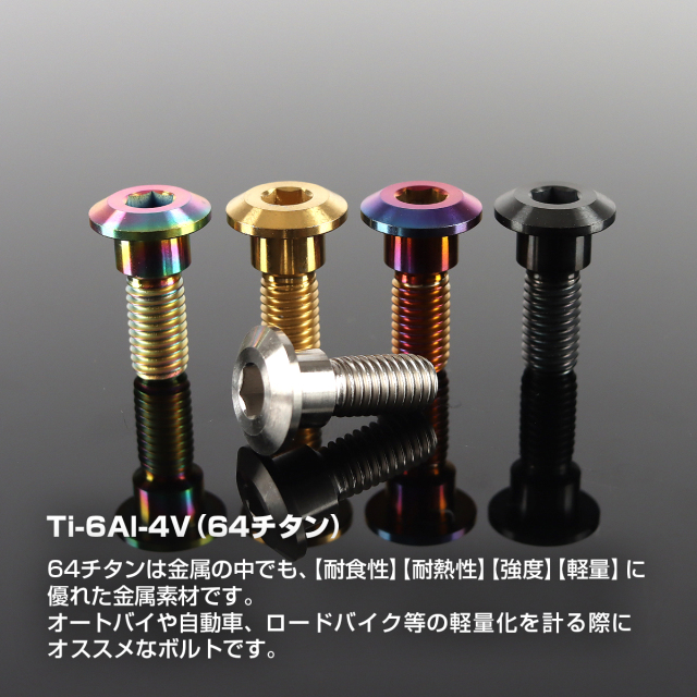 64チタン スズキ車用 ディスクローターボルト M8×22mm シルバー
