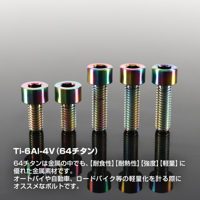 チタンボルト ヤマハ車用 フューエルタンクボルト 5本セット 64チタン