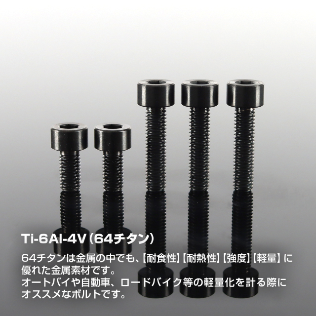 64チタン タンクキャップボルト スズキ 5穴用 ブラック 5本セット