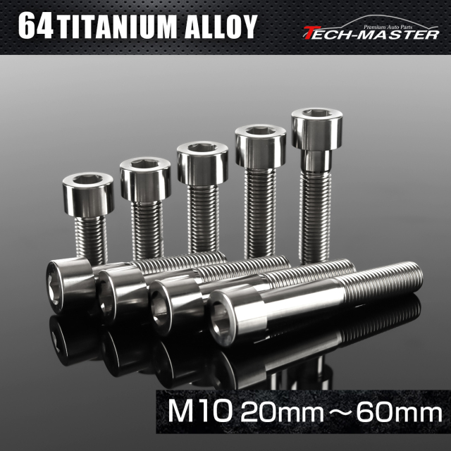 チタンボルト ストレートキャップボルト 六角穴付き M10×20mm～60mm シルバー JA2482CHOICE 【メール便可】
