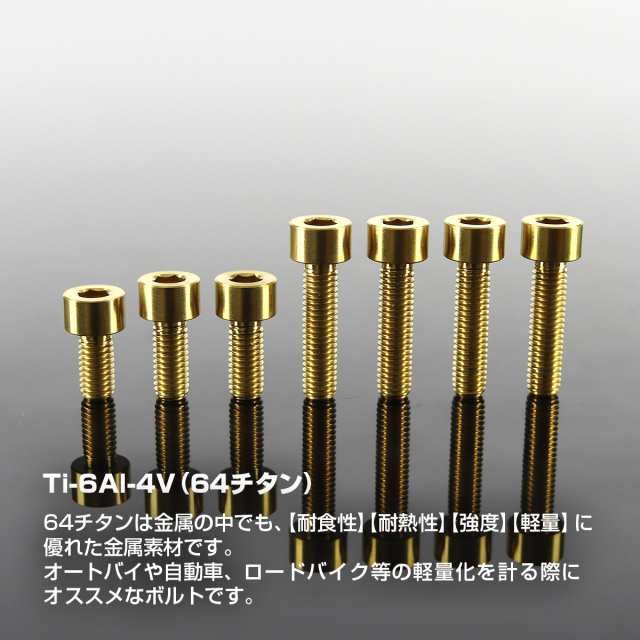 64チタン タンクキャップボルト スズキ 7穴用 ゴールド 7本セット