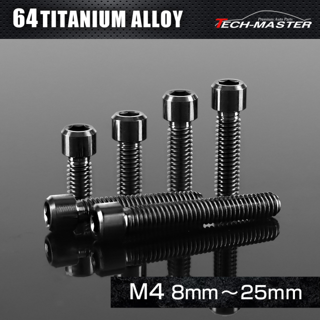 チタンボルト 六角穴付き キャップボルト ディレーラー 調整ボルト M4×8mm～25mm ブラック JA2536CHOICE 【メール便可】