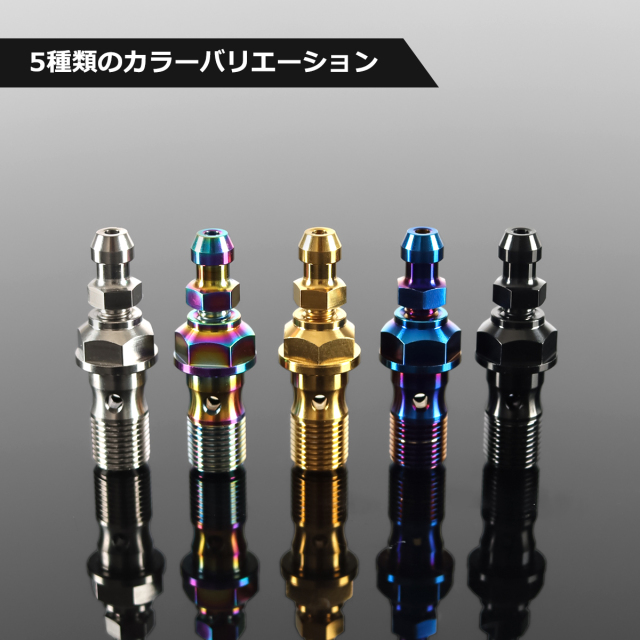エアフリーバンジョーボルト 64チタン M10 P1.0 シングル シール