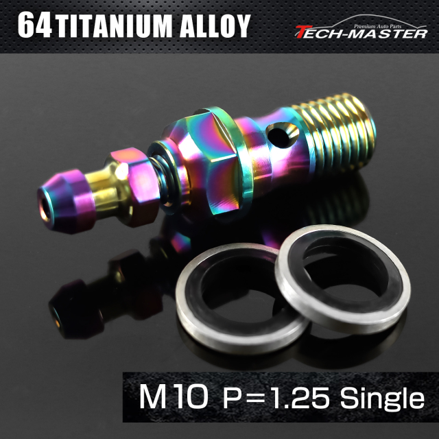 エアフリーバンジョーボルト 64チタン M10 P1.25 シングル シールワッシャー付き レインボー JA2590-TH0705_SET 【メール便可】