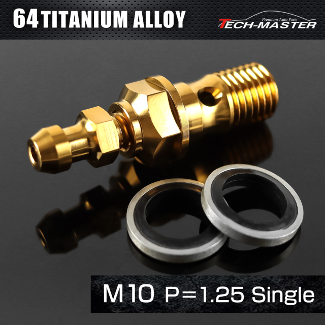 エアフリーバンジョーボルト 64チタン M10 P1.25 シングル シールワッシャー付き ゴールド JA2591-TH0705_SET 【メール便可】