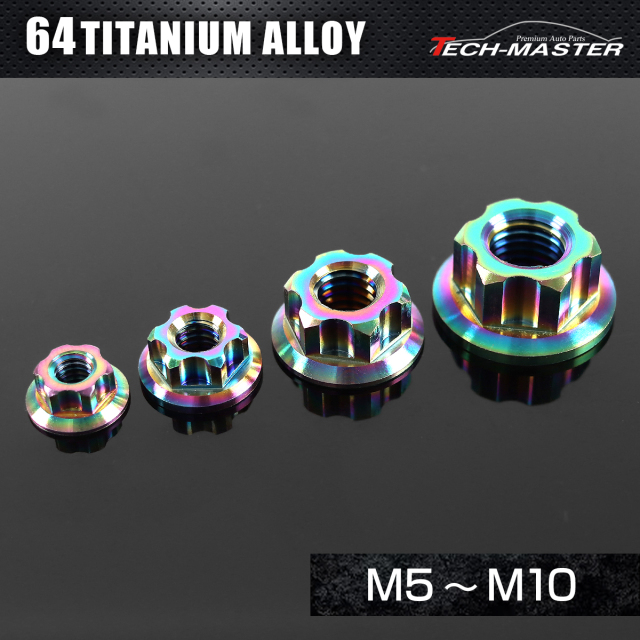 チタンナット フランジ付き デザイン 六角ナット M5～M10 レインボー JA563CHOICE 【メール便可】