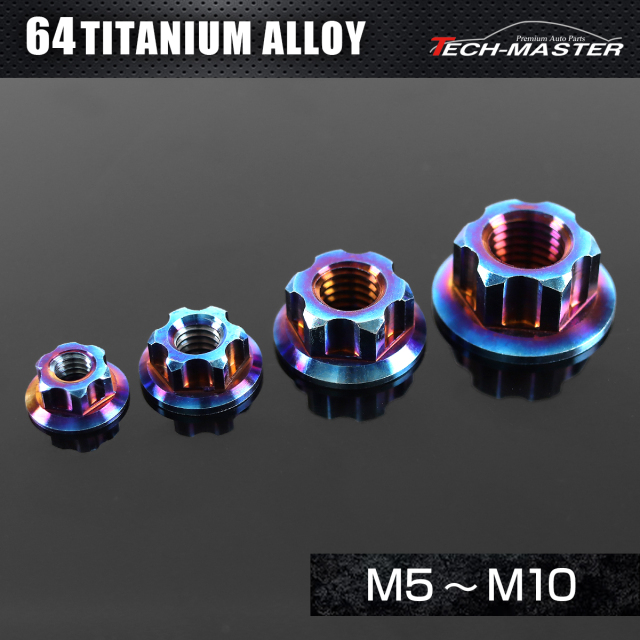 チタンナット フランジ付き デザイン 六角ナット M5～M10 焼きチタンカラー JA564CHOICE 【メール便可】