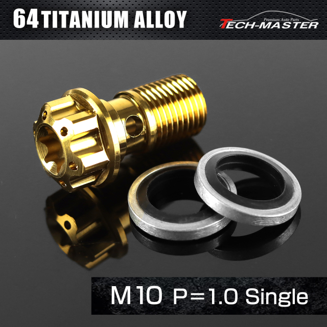 バンジョーボルト 64チタン M10 P1.0 シングル シールワッシャー付き ゴールド JA610-TH0705_SET 【メール便可】