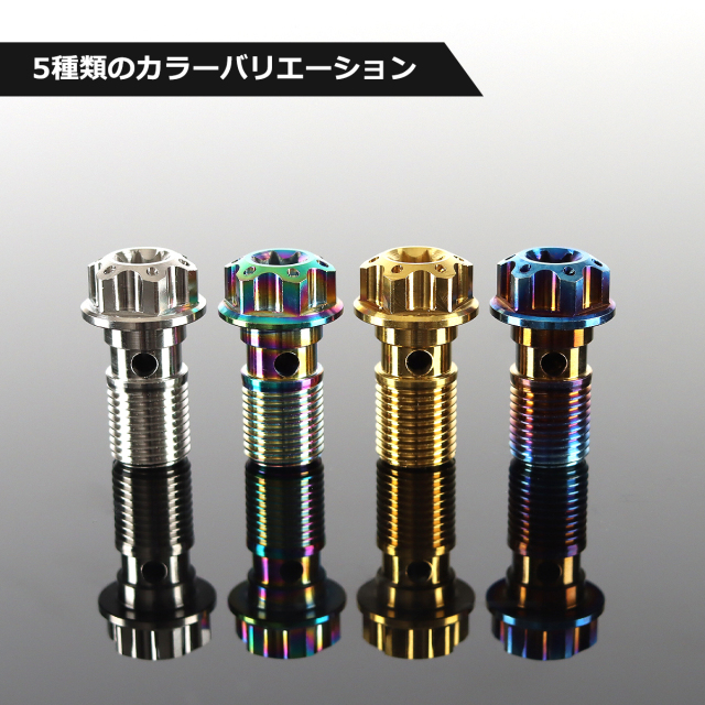 【中古/美品】 MUGEN 口白 カーボンチタン 64チタン 30cmシャフト付  /P347M バンジョーボルト 64チタン M10 P1.25 シングル シール