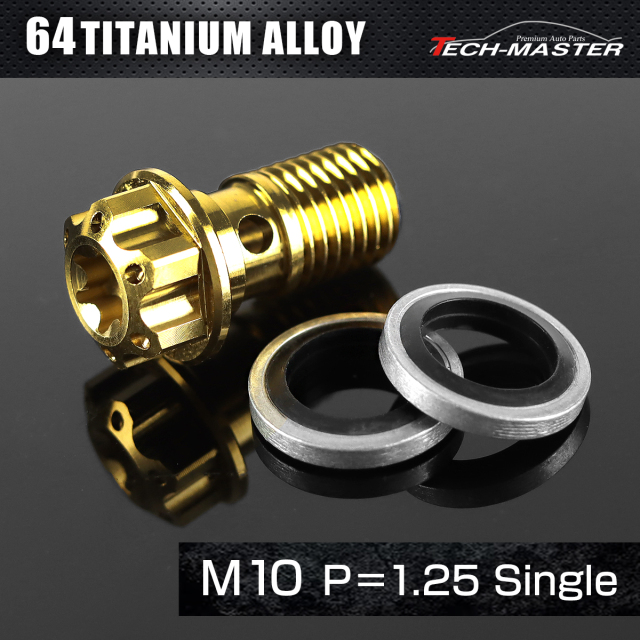 バンジョーボルト 64チタン M10 P1.25 シングル シールワッシャー付き ゴールド JA614-TH0705_SET 【メール便可】