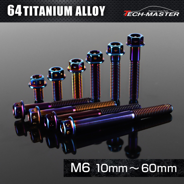 チタンボルト フランジ六角ボルト 六角穴付き M6×10mm～60mm 焼きチタンカラー JA724CHOICE 【メール便可】