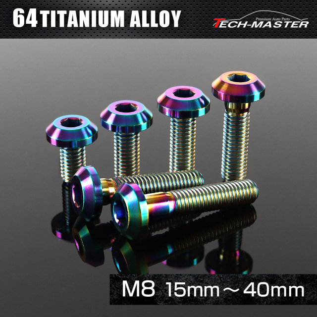 チタンボルト テーパーヘッド ボタンボルト 六角穴付き M8×15mm～40mm