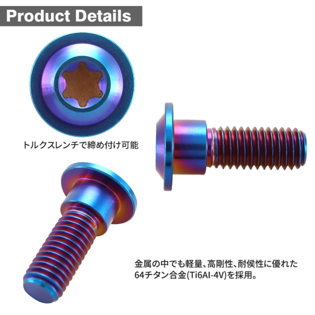 64チタン ホンダ車用 ディスクローターボルト M8×24mm 焼きチタン