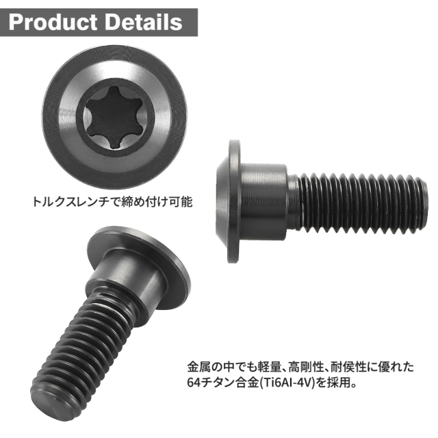 64チタン ホンダ車用 ディスクローターボルト M8×24mm ブラック
