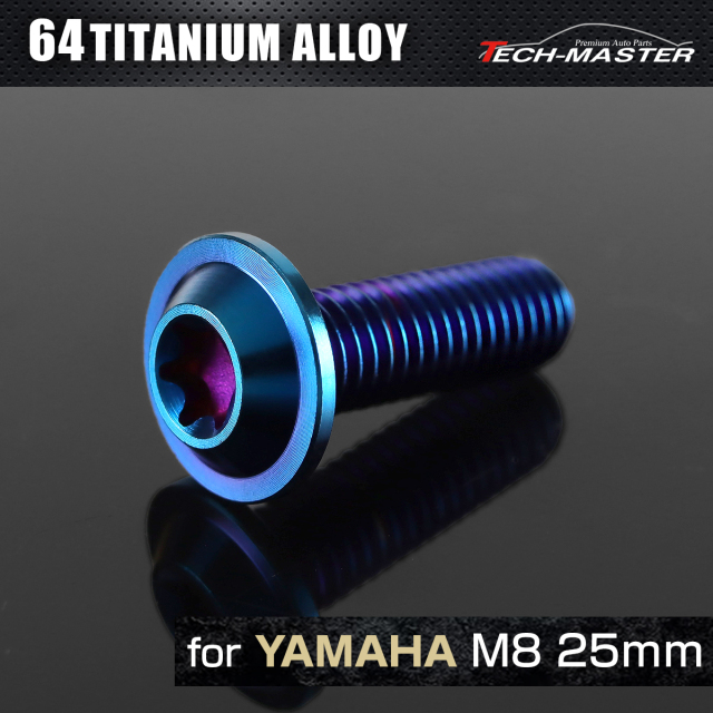 64チタン ヤマハ車用 ディスクローターボルト M8×25mm 焼きチタンカラー JA812 【メール便可】