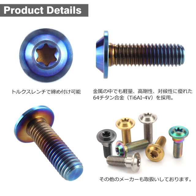 64チタン ヤマハ車用 ディスクローターボルト M8×25mm 焼きチタン