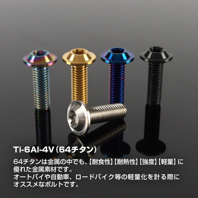 ボルト 国内生産CLASSICショートジョン カスタムオーダー料込 64チタン ヤマハ車用 ディスクローターボルト M8×25mm 焼きチタン