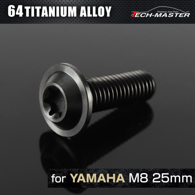 64チタン ヤマハ車用 ディスクローターボルト M8×25mm ブラック JA813 【メール便可】