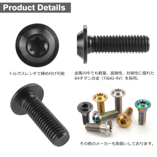 64チタン ヤマハ車用 ディスクローターボルト M8×25mm ブラック JA813