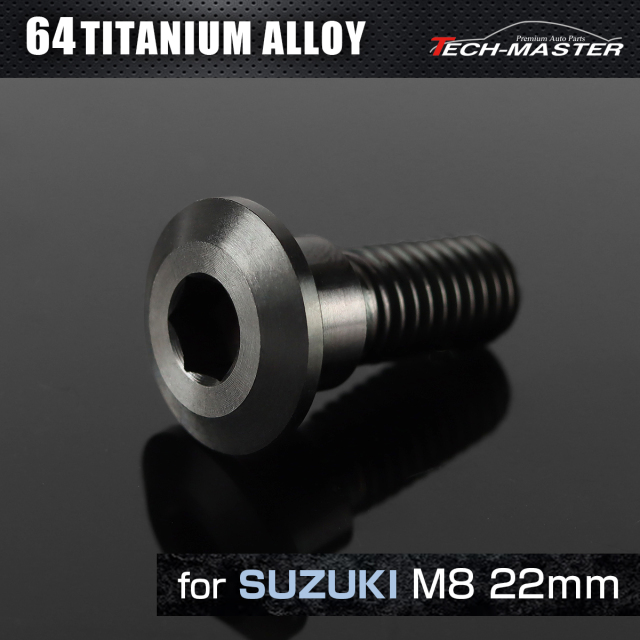 64チタン スズキ車用 ディスクローターボルト M8×22mm ブラック JA817