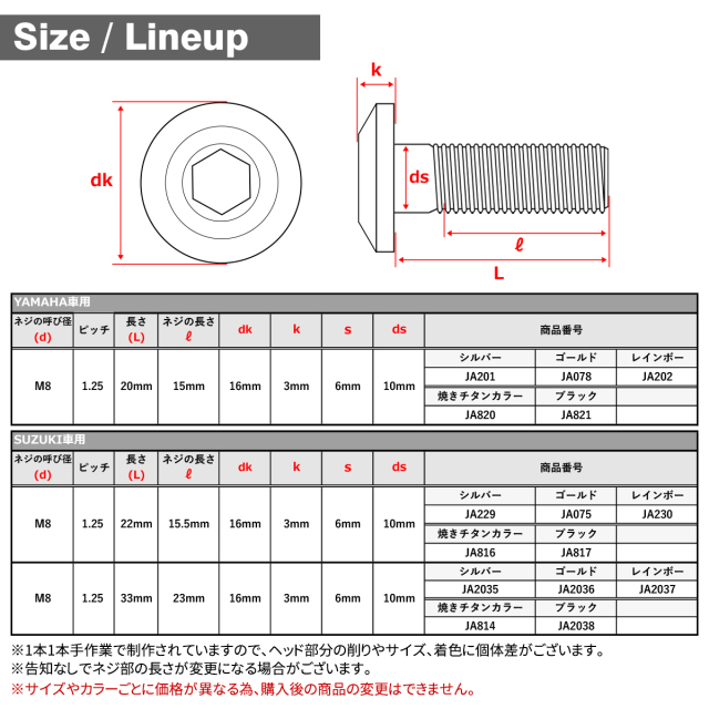 64チタン スズキ車用 ディスクローターボルト M8×22mm ブラック JA817