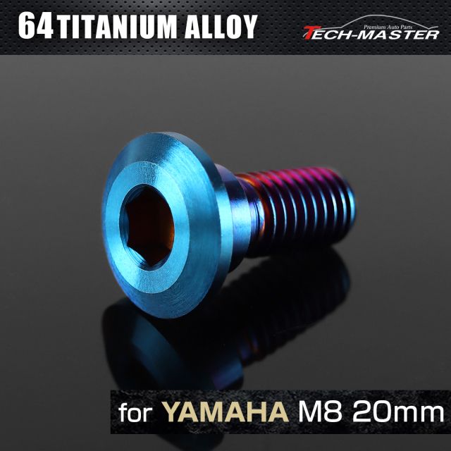 64チタン ヤマハ車用 ディスクローターボルト M8×20mm 焼きチタンカラー JA820 【メール便可】