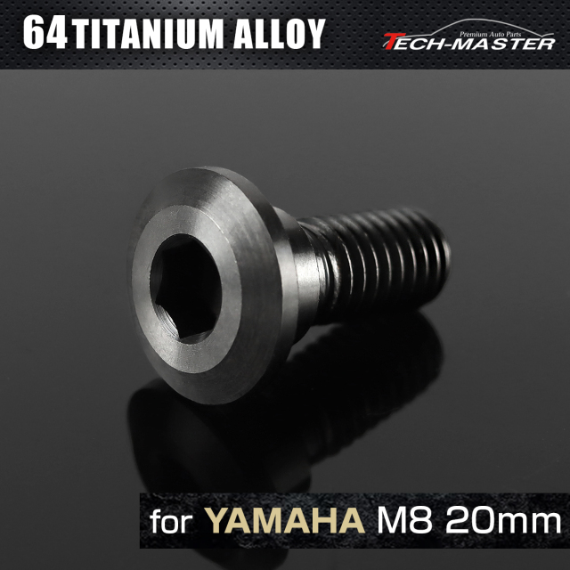 64チタン ヤマハ車用 ディスクローターボルト M8×20mm ブラック JA821 【メール便可】
