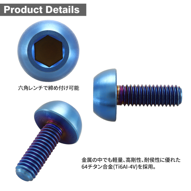 64チタン ホンダ車用 ディスクローターボルト M6×17mm 焼きチタン