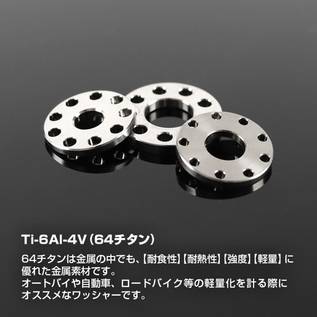 チタンワッシャー フラット 平ワッシャー ホール付き M6～10 シルバー