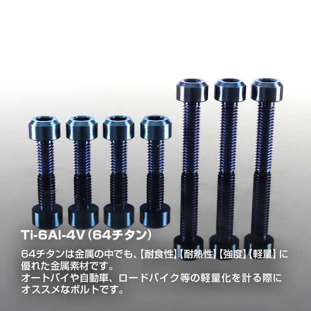 たんたかたん様 ホンダ チタンボルト 7本セット ホンダ7穴 キャップボルト