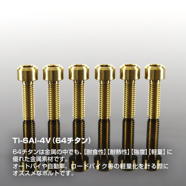 64チタン タンクキャップボルト カワサキ 6穴用 ゴールド 6本セット