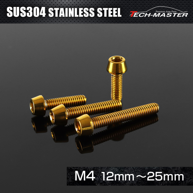 ステンレスボルト テーパーヘッド 六角穴付き キャップボルト M4×12mm～25mm P0.7 ゴールド TB0060CHOICE 【メール便可】