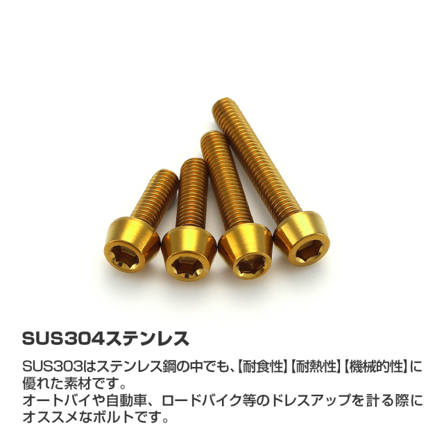 ステンレスボルト テーパーヘッド 六角穴付き キャップボルト M4