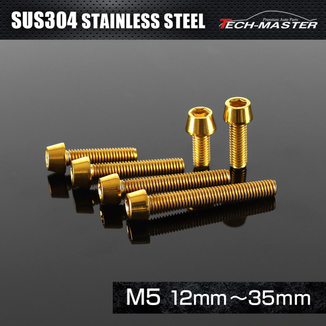 ステンレスボルト テーパーヘッド 六角穴付き キャップボルト M5×12mm～35mm P0.8 ゴールド TB0064CHOICE 【メール便可】